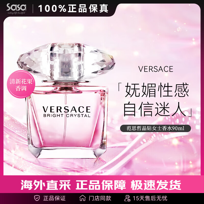 范思哲（VERSACE）晶钻香恋水晶女士淡香水 花果香调 小众香送女友情人节生日礼物 90ml