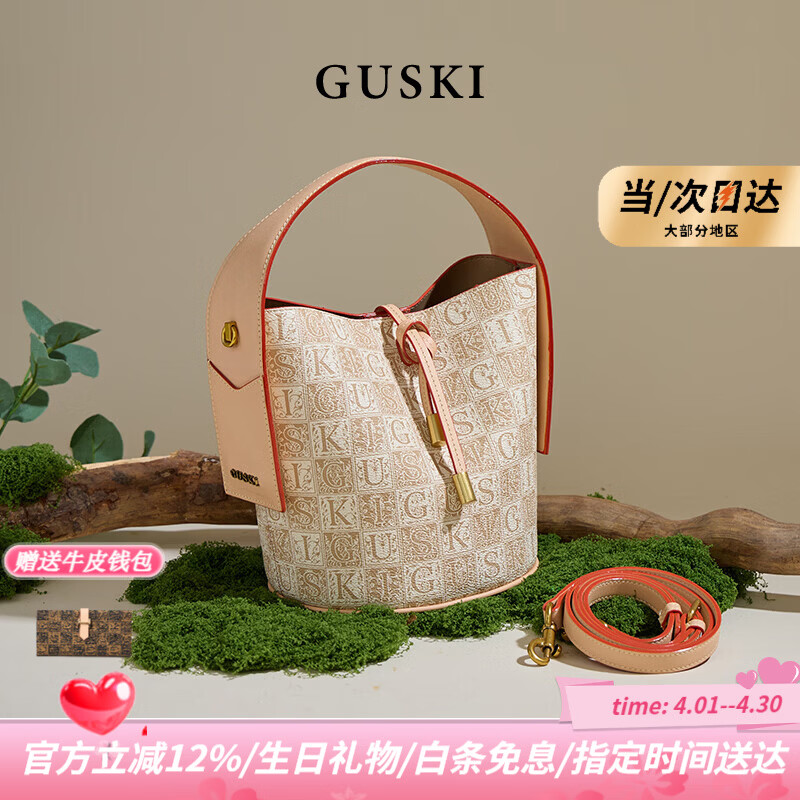 GUSKI品牌包包女款2026新款女士水桶斜挎包生日情人节纪念日礼物女 杏色【限定礼盒-现货速发】送品牌钱包 送女友送老婆送妈妈