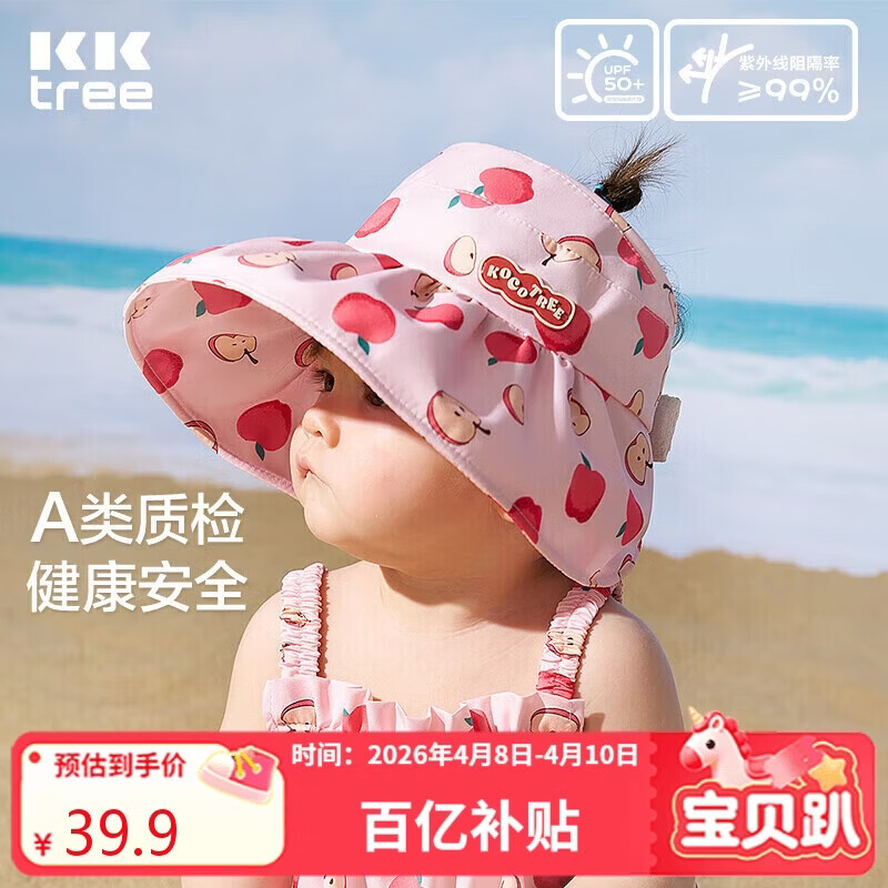 Kocotreekk树宝宝遮阳帽防紫外线婴儿男童女童空顶大帽檐儿童太阳帽