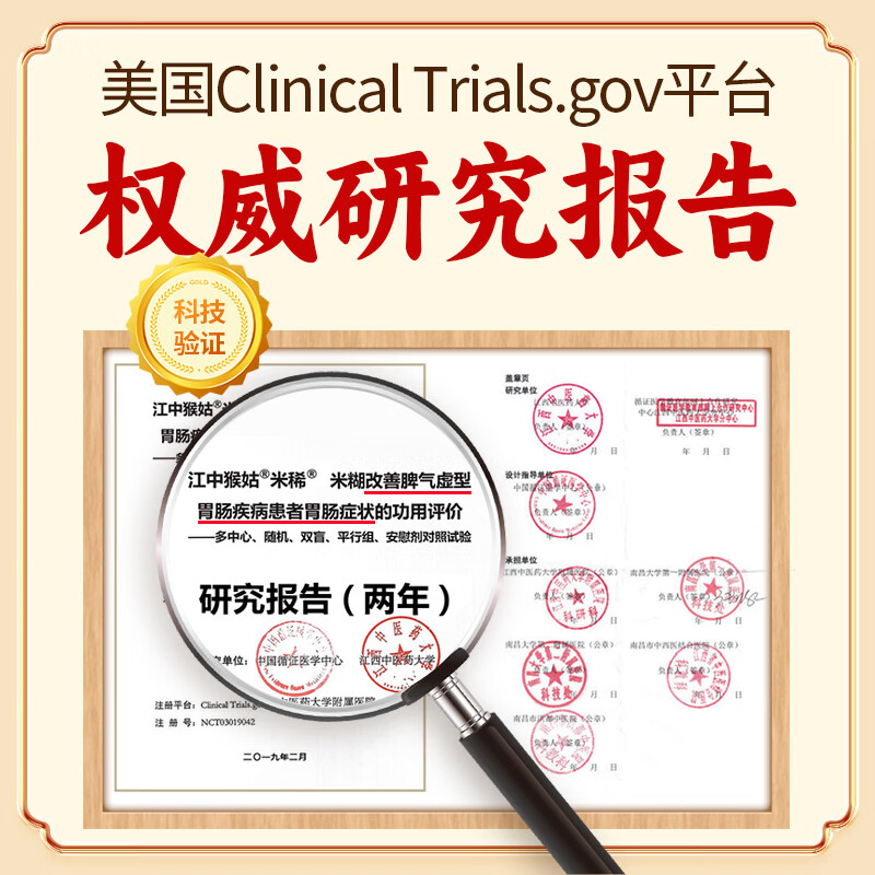 江中猴姑米稀养胃八珍粉肠胃调理营养品早餐代餐送长辈送礼 食养礼盒 630g*1盒