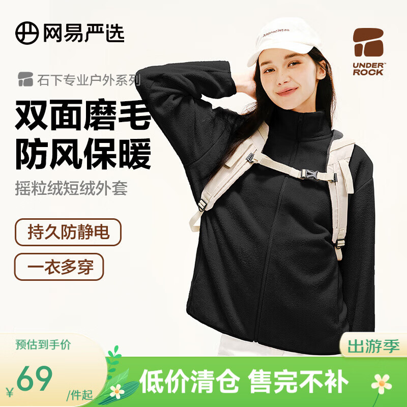 网易严选【新品】防风抗静电外套摇粒绒抓绒衣夹克冲锋衣内 摇粒绒外套女士-纯色款-墨黑色 L