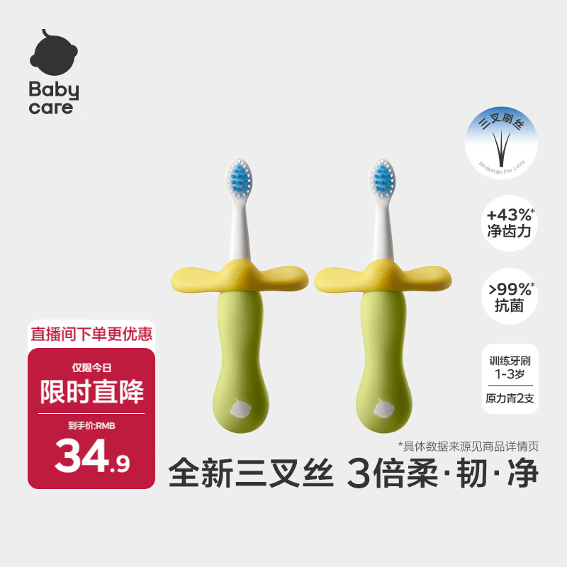 babycare儿童牙刷宝宝牙刷婴儿软毛刷儿童倍净训练牙刷1-3岁2支装 原力青