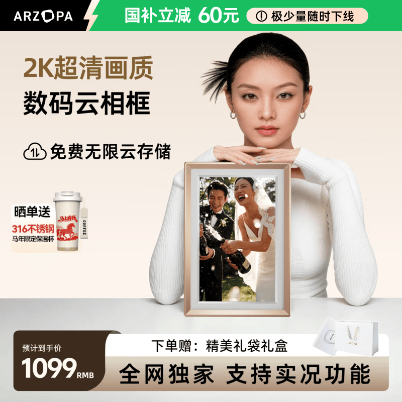 ARZOPA阿卓帕数码相框 电子相册云画屏 照片视频触摸播放 可摆台/壁挂 情人节礼物 送礼推荐 【2K超清】D14 Pro香槟金礼盒装