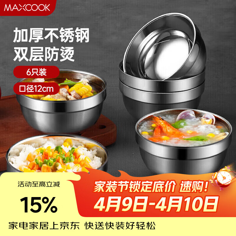 美厨（MAXCOOK）不锈钢碗 汤碗面碗6只装12cm 加厚双层隔热 MCWA-011 防烫 耐摔