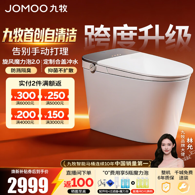 九牧（JOMOO）泡泡桶智能马桶家用坐便器轻智能脚感翻盖圈水洗烘干泡沫盾ZS700P 【高端旗舰】自清洁旋风泡沫S700P 坑距是290-390选305