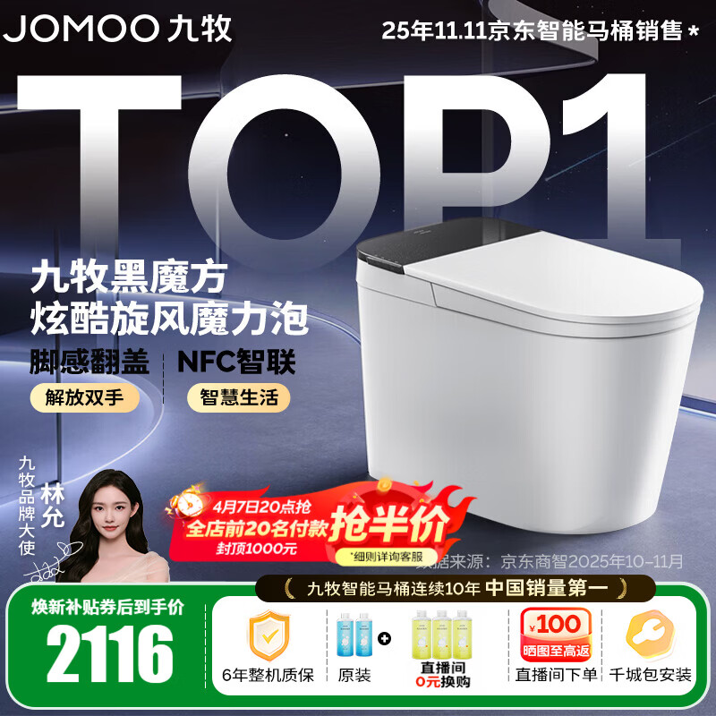 九牧（JOMOO）轻智能马桶家用卫生间恒温抗菌虹吸坐便器泡沫盾无水压限制SQ9650 【黑魔方】旋风魔力泡+免触+NFC 305坑距(290-390以内选择)