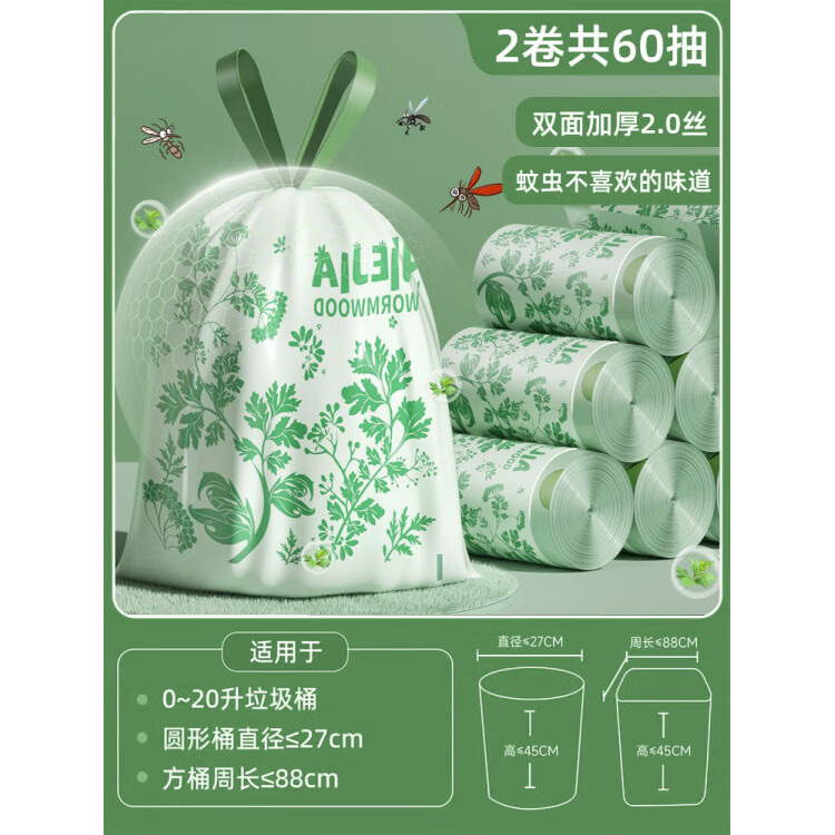 微净艾草垃圾袋家用加厚手提式抽绳特厚厨房专用免撕塑料袋卫生间 免撕抽取特厚2卷【60只】