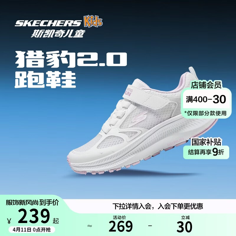 Skechers斯凯奇猎豹跑鞋2.0女童运动鞋轻便减震儿童鞋学生跑步鞋319095L