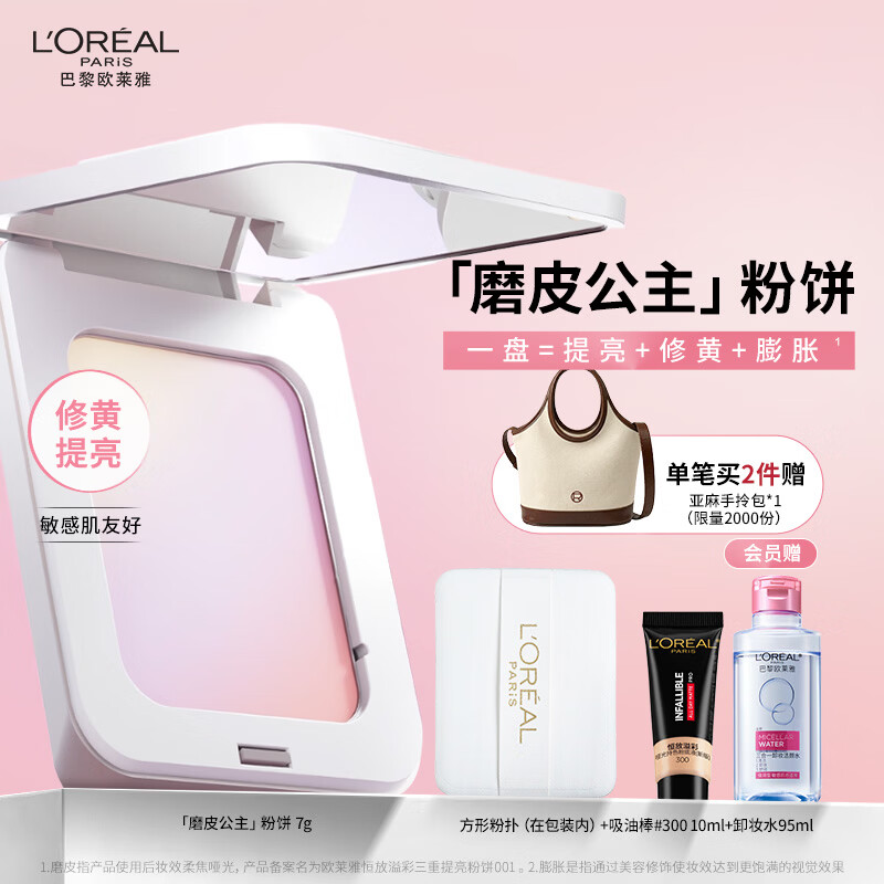 欧莱雅磨皮公主粉饼提亮修黄控油定妆遮瑕控油生日礼物送女友
