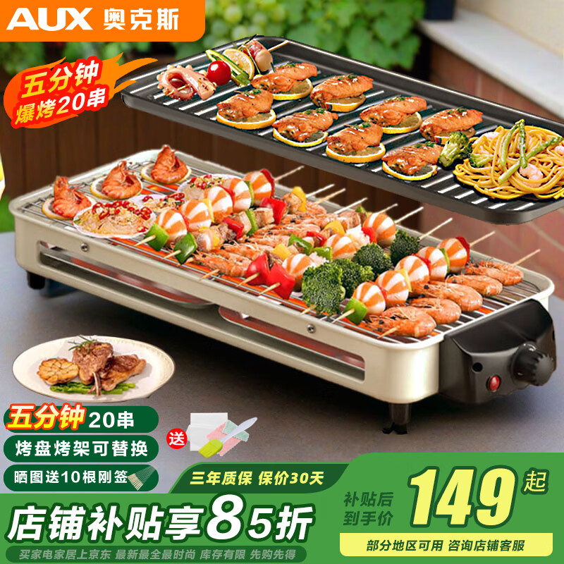 奥克斯（AUX）电烤炉电烧烤炉烤肉锅电烤盘家用户外室内无烟烤串烤肉一体机可拆洗不粘多功能 烤架+烤盘-可拆洗【5分钟20串】 1层