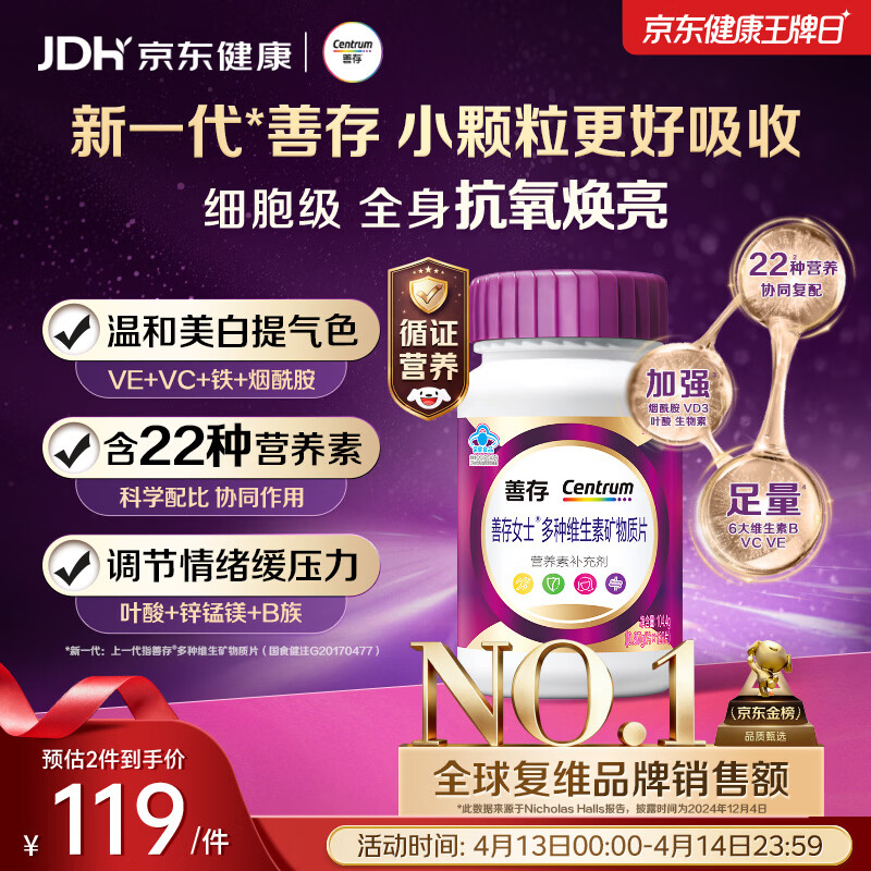 善存女士复合维生素 B族烟酰胺多种维DCEK2叶酸硒铁B12气血 紫瓶120粒