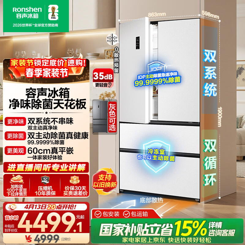 容声方糖515L法式多门冰箱双系统双循环超薄零嵌入式一级能效风冷无霜净味白BCD-515P60FZMAD国家补贴