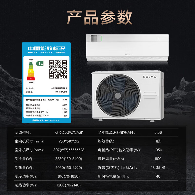 COLMO北极星1.5匹 母婴级新风 深度净化 舒适风健康风一级能效卧室客厅空调挂机 国家补贴KFR-35GW/CA3K