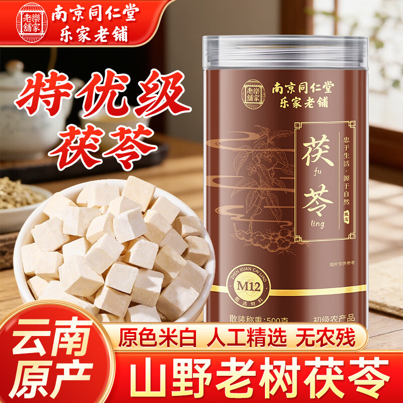 南同神州茯苓中药材正品官方云南特级白茯苓块干无硫熟煲汤泡水养生茶饮片
