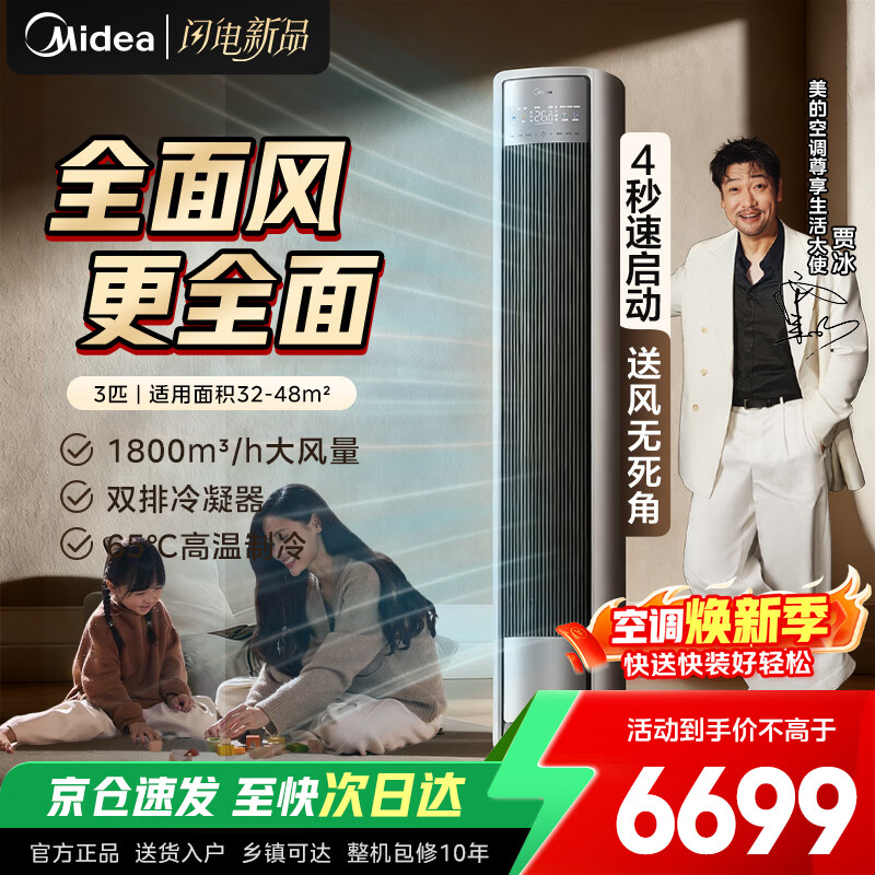美的（Midea）全面风 大3匹 新一级能效变频冷暖 贴壁送风 舒适风双排铜管客厅立式柜机 以旧换新家电国家补贴  大3匹一级能效25年新款  全面风