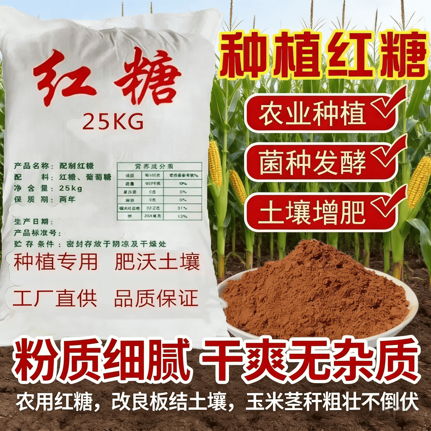 红糖农业种植专用果蔬膨果增甜壮根绿叶农作物有机肥工业水产养殖 农业养殖工业50斤重量