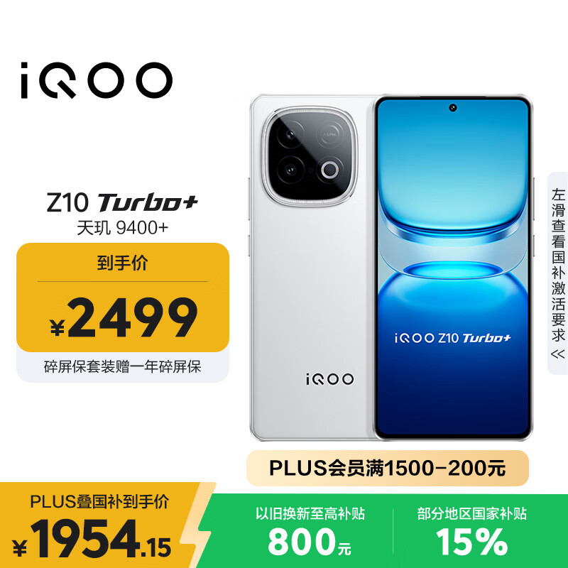 vivo iQOO Z10 Turbo+ 12GB+256GB 云海白 天玑9400+旗舰芯 8000mAh超薄蓝海电池 国家补贴 电竞手机