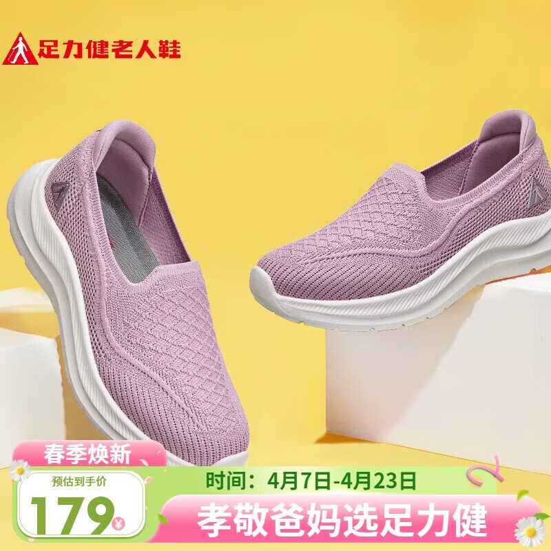 足力健老人鞋休闲百搭中老年散步鞋轻便妈妈鞋26116043J 风信紫 38