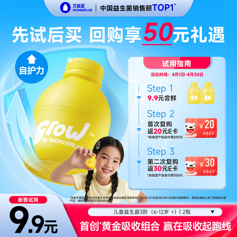 万益蓝grow儿童益生菌小黄瓶3阶益生元肠胃双歧杆300亿少年6-12岁+ 2瓶