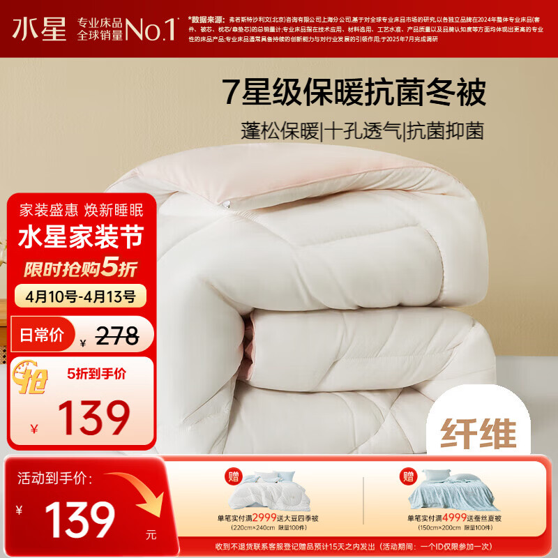 水星家纺被子冬被冬季双人加厚保暖被芯A类纤维被褥约6斤200*230cm