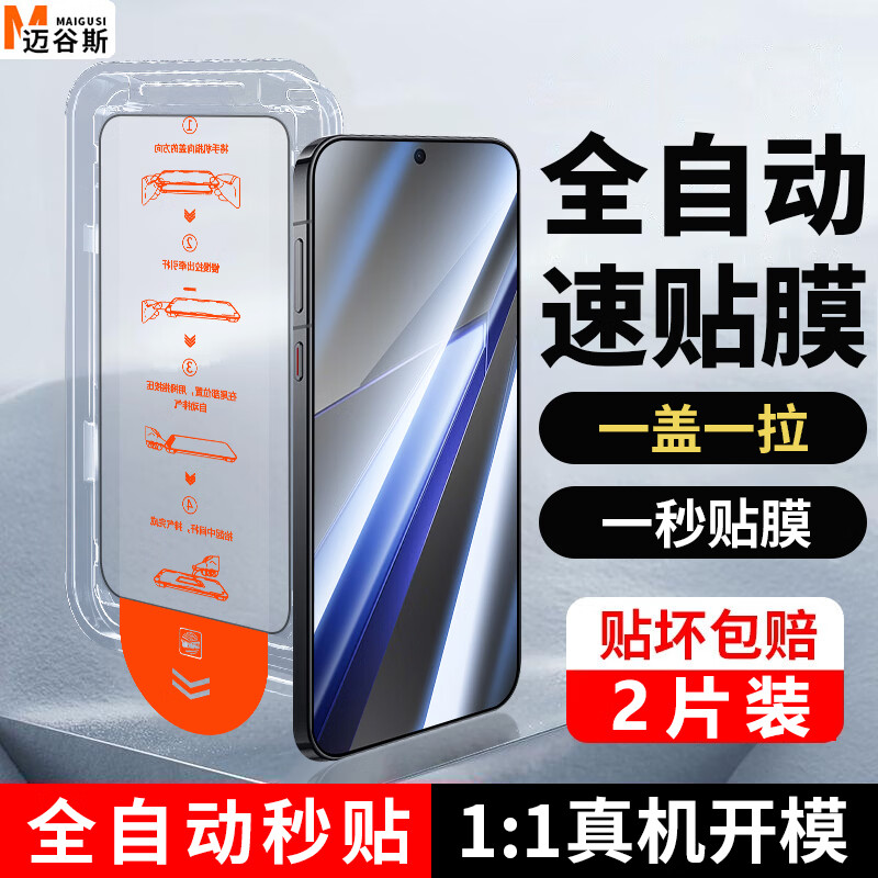 迈谷斯【秒贴无尘仓】适用华为畅享90promax/Plus钢化膜防窥秒贴华为畅享90手机膜全屏覆盖高清耐磨防爆 【全屏高清无尘仓款秒贴神器】2片装 华为畅享 90 Pro Max