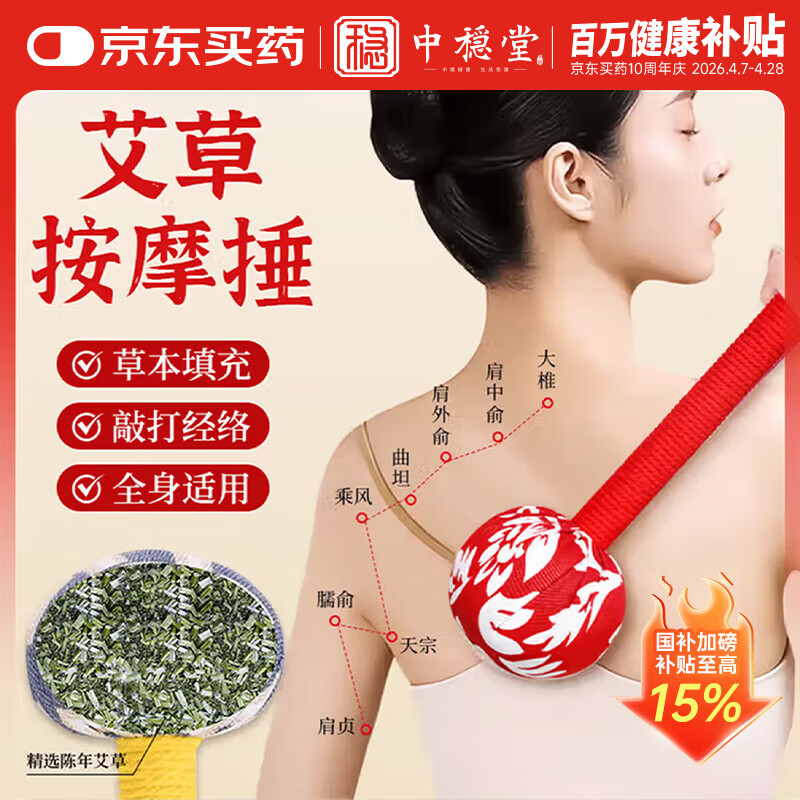 中稳堂艾草锤养生按摩锤艾灸锤按摩敲打锤按摩后背神器送长辈伴手礼物
