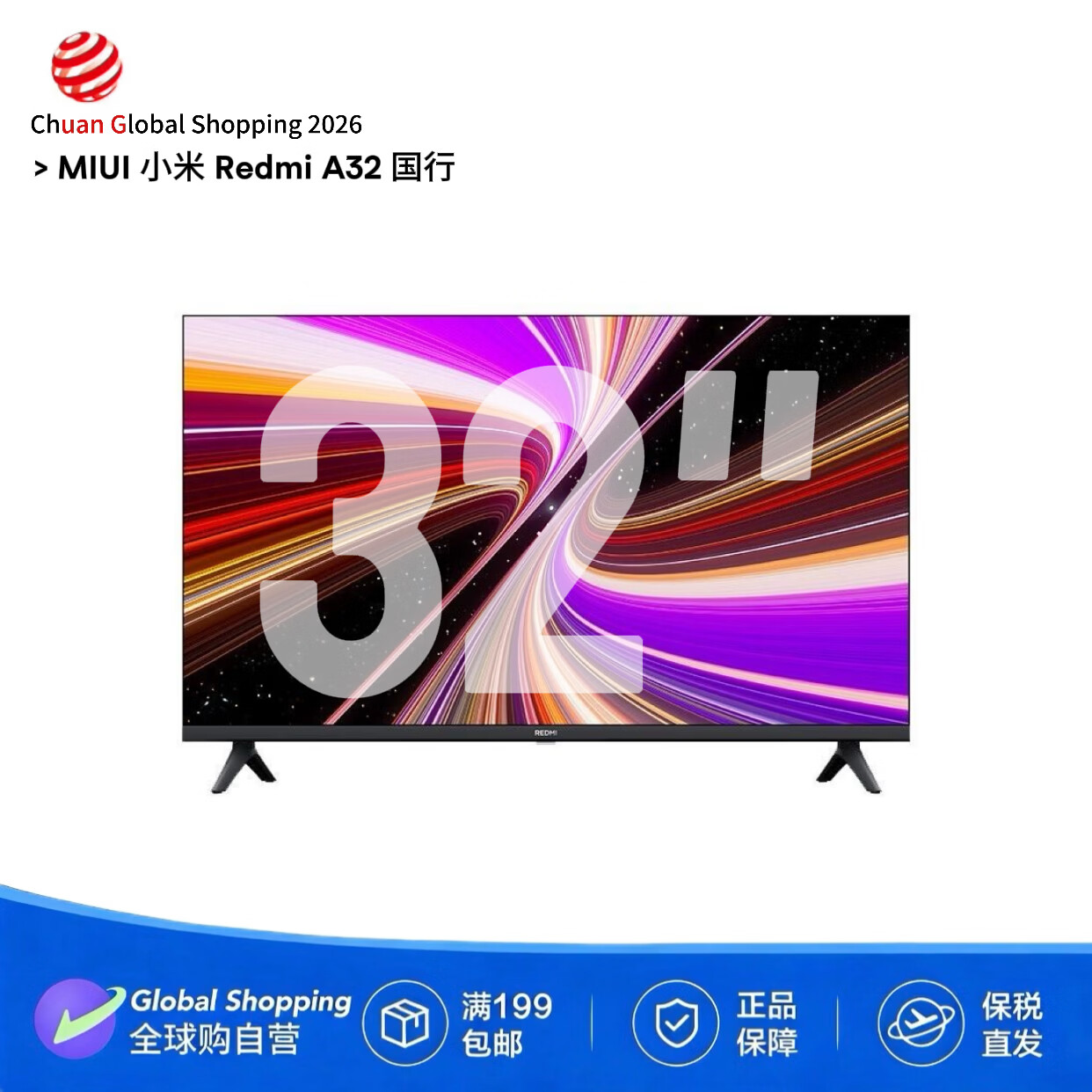 其他品牌Redmi平板电视A32高清网络智能液晶电视机32英寸 32英寸 米家Redmi A32 全新·质保一年