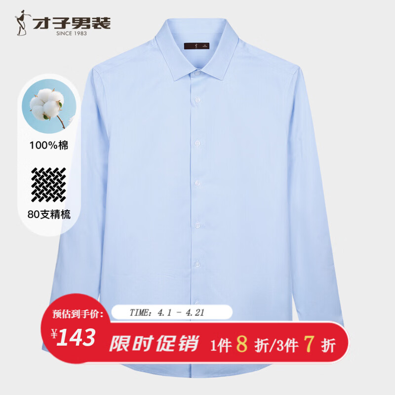 才子（TRIES）男士春季100%棉细格纹长袖衬衫商务正装修身抗皱纯棉衬衣 蓝色 38 165/84A			