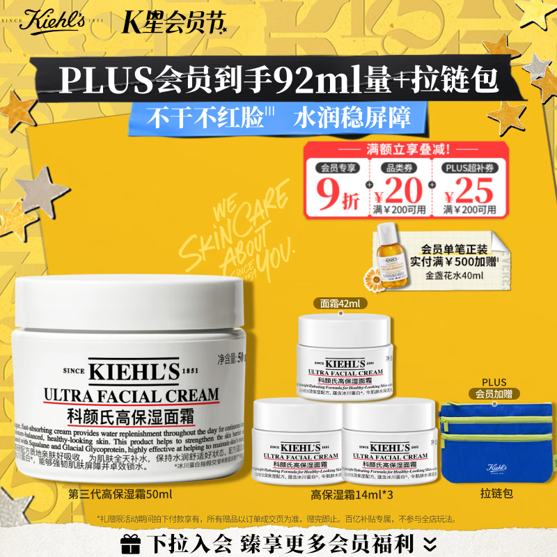 科颜氏（Kiehl's）全新第三代高保湿面霜50ml秋冬补水保湿滋润护肤品 生日礼物
