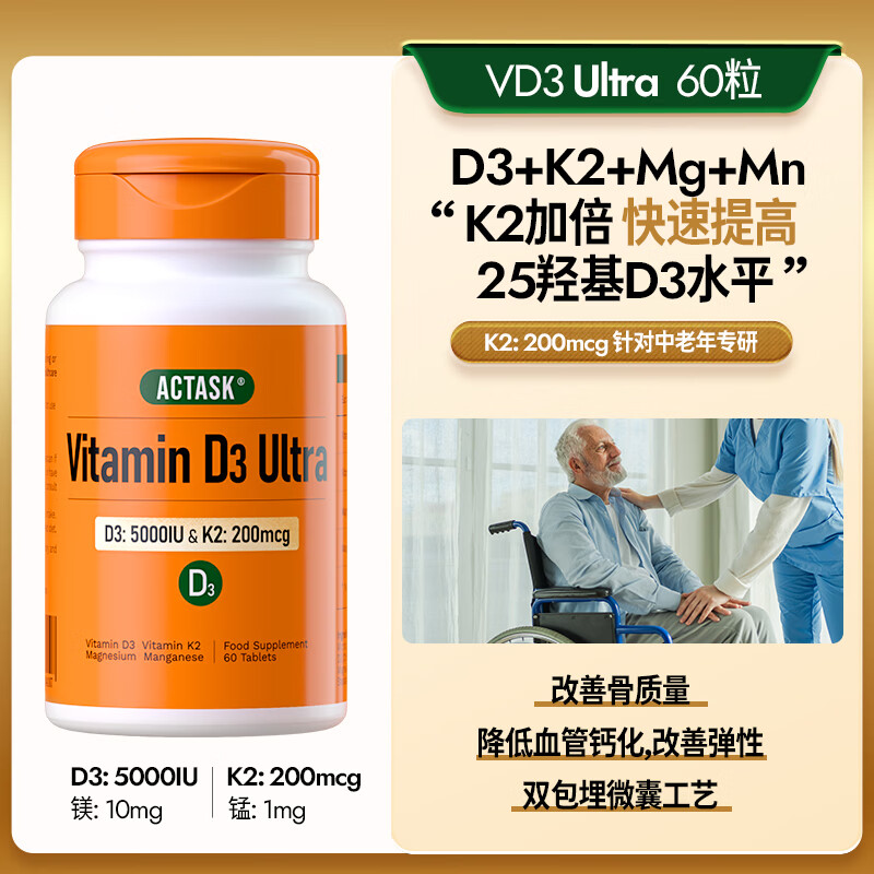 ACTASK【D3Ultra】5000iu维D3+200mcgK2+镁3合1维护心血管提升免疫力 60粒*1瓶 【推荐周期服用拍3瓶】 【抑制钙化/骨质疏松】3瓶