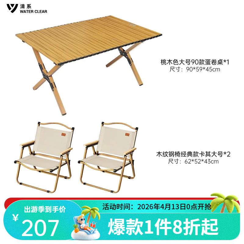 清系便携式露营桌子野餐可折叠克米特椅野营用品装备户外折叠桌蛋卷桌 桃木色双人套餐