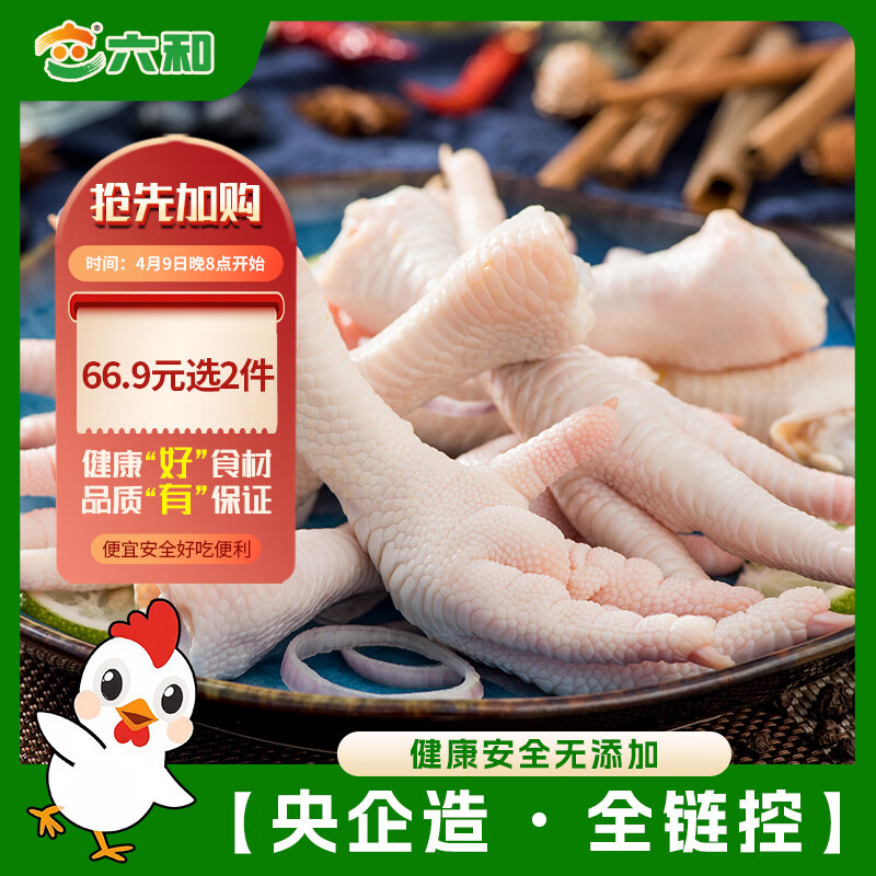 六和单冻鸡爪鸡长爪 1.6斤  白羽鸡冷冻鸡长爪卤鸡脚烧烤食材火锅食材