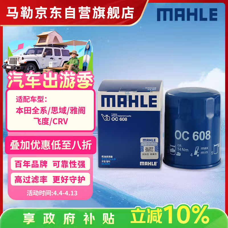 马勒（MAHLE）机油滤芯机滤QZJD2(思域/雅阁/飞度/XRV/CRV/锋范/冠道/皓影/型格