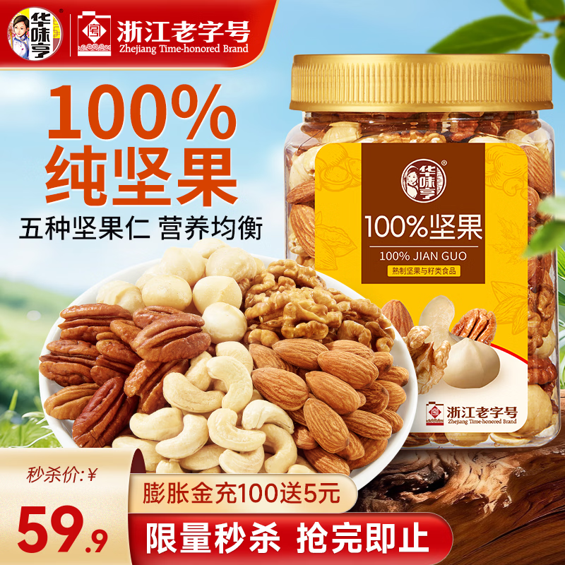 华味亨每日坚果500g 罐装5款纯坚果混合坚果腰果扁桃仁核桃仁送礼团购 500g/罐 【100%纯坚果】