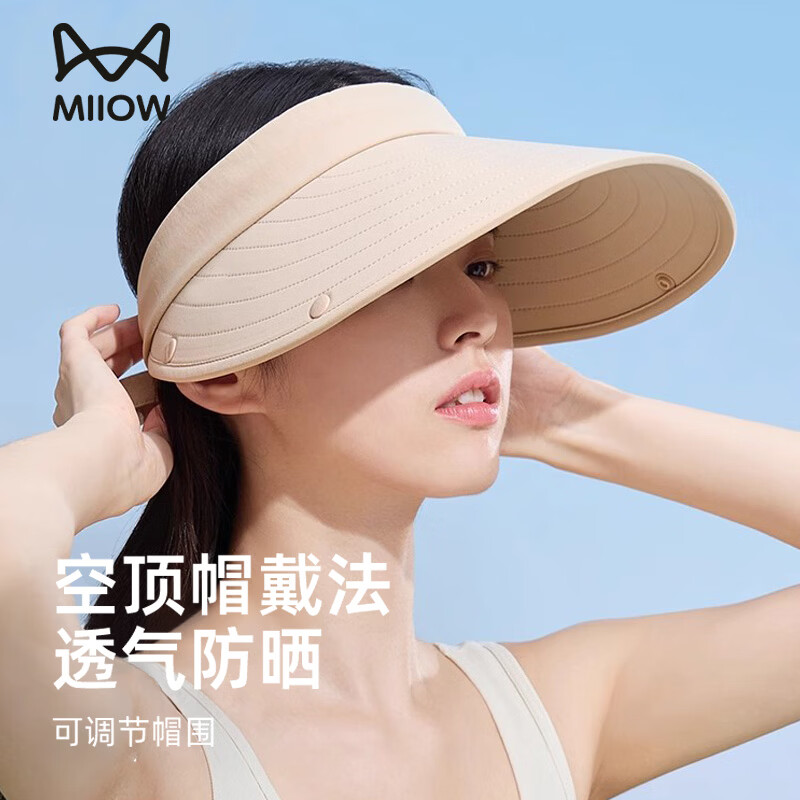 猫人防晒帽女夏季大帽檐骑车户外防紫外线可拆卸空顶遮阳帽披肩一体 米色 均码(56-58cm)