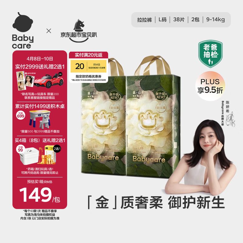 babycare金山茶花拉拉裤L38片*2包(9-14kg)婴儿尿不湿超薄透气轻柔花苞裤