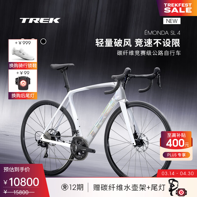崔克（TREK）EMONDA SL 4 碳纤维油压碟刹轻量气动综合竞赛公路自行车 白色/银色 门店提取 54CM（建议身高172-177CM） 22速