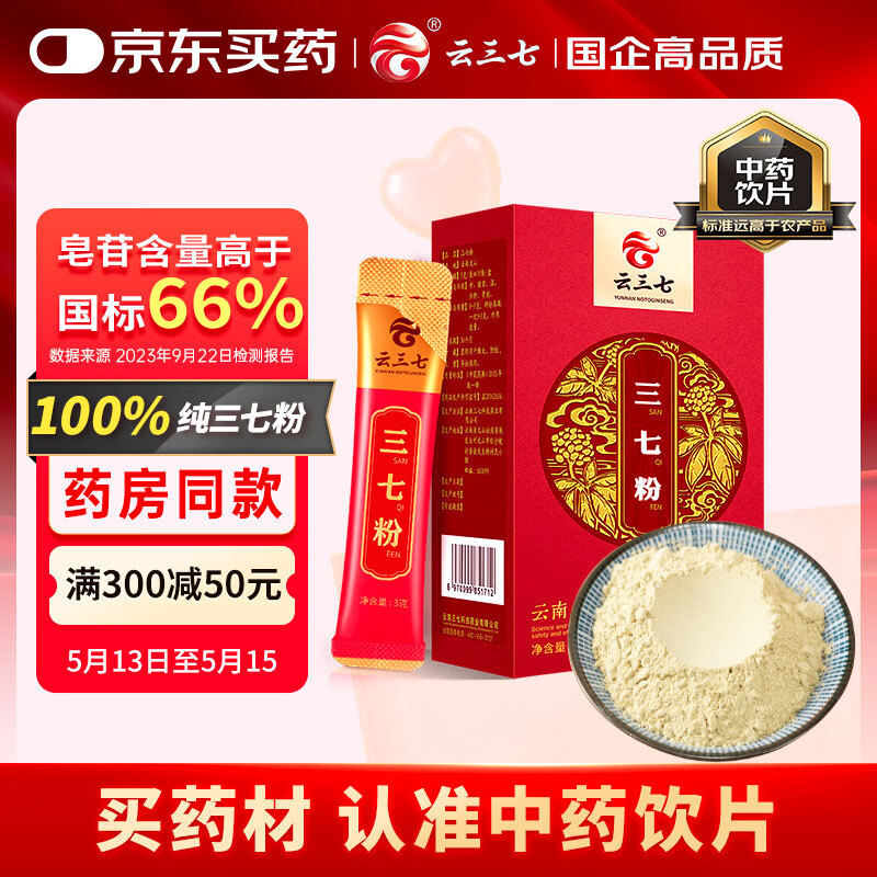 云三七云南文山三七粉30g（3g*10袋）散瘀止血 消肿定痛 跌扑肿痛 纯三七打粉调节血压送长辈滋补品 可溯源道地产区