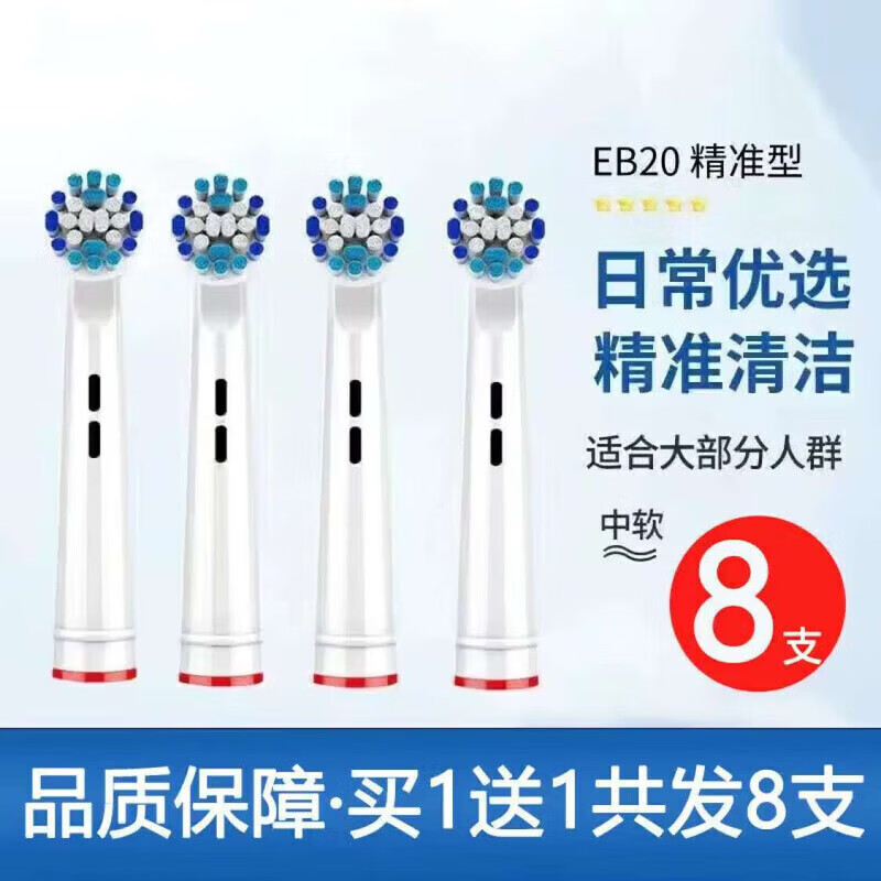 ���ж�����ŷ�ֱ�ŷ��B�綯��ˢͷD12/D16/ͨ�õ綯��ˢ�滻ͷ��ͯ�� 4֧ OLB�ճ����+ͨ�ñ�׼4֧ ����8֧ 24.9Ԫ