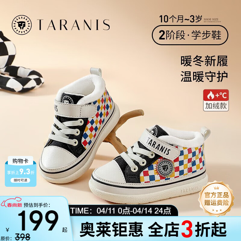 泰兰尼斯冬季新款童鞋男宝宝软底学步鞋加绒保暖女童机能鞋婴儿鞋 白/彩 18 鞋内长12.5cm适合脚长11.0