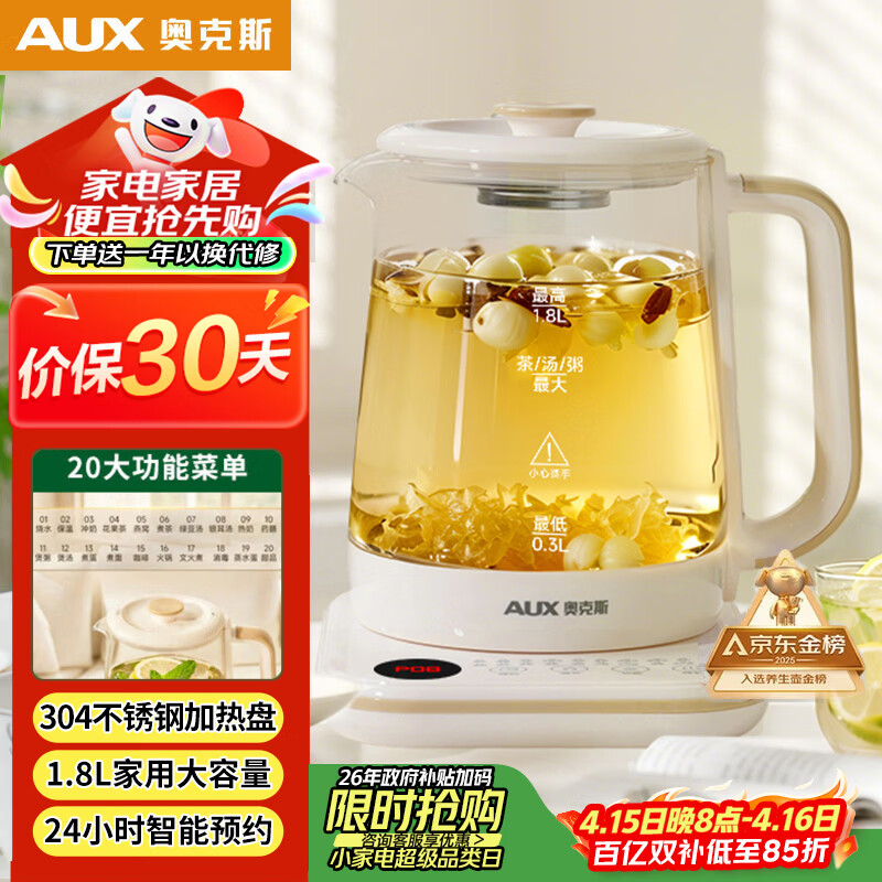 奥克斯（AUX）养生壶煮茶壶电热水壶开水壶恒温水壶保温智能电热水壶花茶壶烧水壶1.8L大容量ASH-08AY31