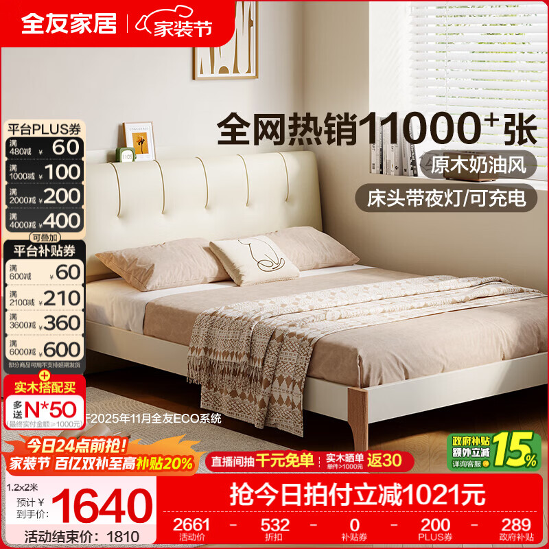 全友家居皮艺软包床现代简约主卧室家具1.8x2米高箱收纳储物双人床 【奶油白】单床+【乳胶紫罗兰 | 独袋弹簧】床垫 1.5x2米