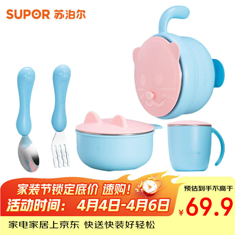 苏泊尔（SUPOR）婴儿保温注水辅食碗辅食勺套装宝宝餐具便携外出5件套