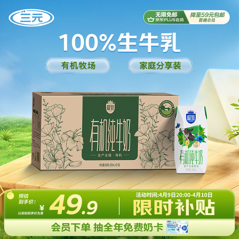 三元极致有机纯牛奶整箱200ml*21盒 有机认证 整箱礼盒
