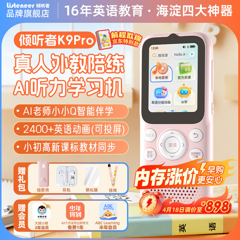 倾听者K9Pro听力宝【前程似锦款】英语听力随身听磨耳朵mp3磁带熏听学习机英语听读神器伴学机 粉128G
