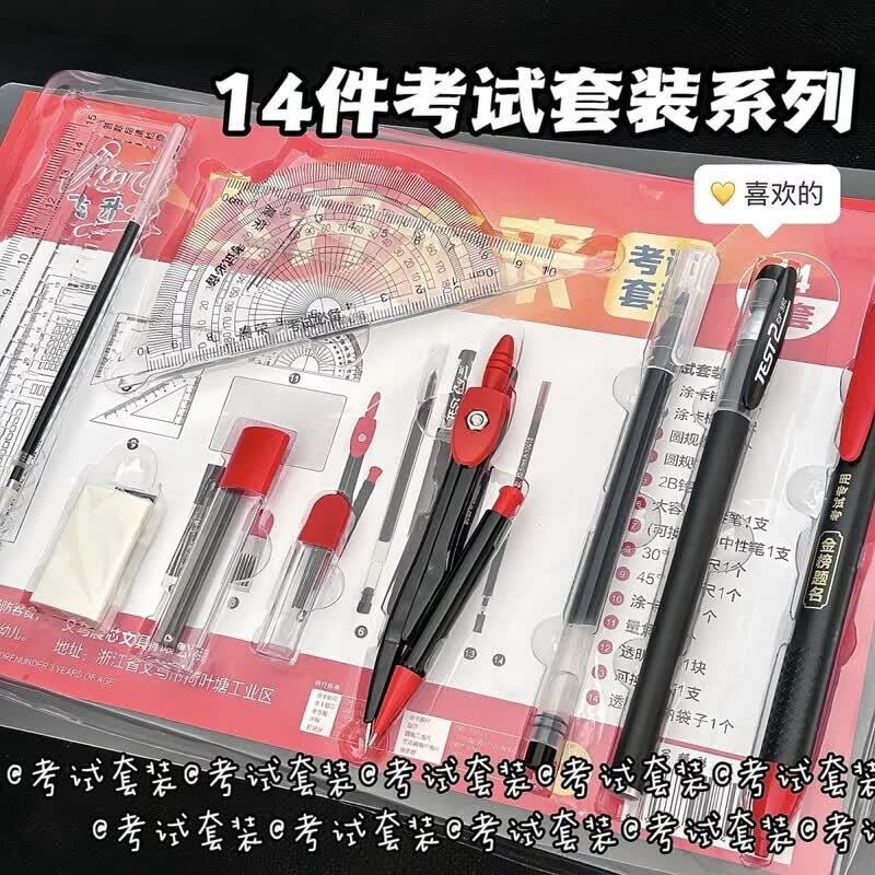 濏戊【14件套】考试套装高考中考专用文具全套考试用具2b铅笔学生文具初中生中考必备 一套14件装 【14支装】考试套装-各类文具