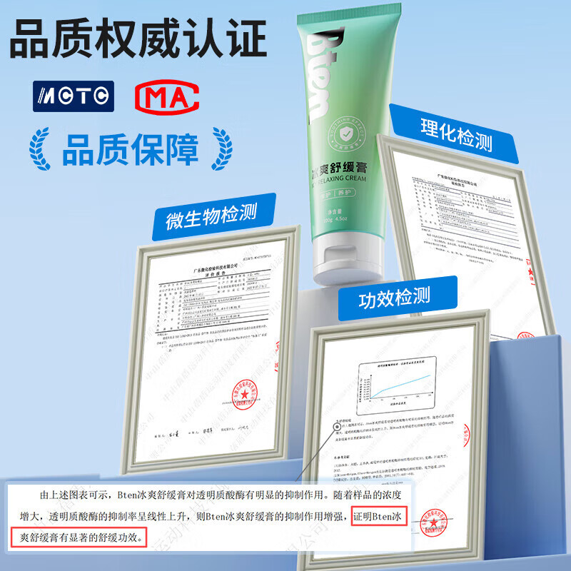 蓓盾Bten小绿管运动按摩膏肌体养护酸疼膝盖涂抹肌肉舒缓修复乳膏 一支装
