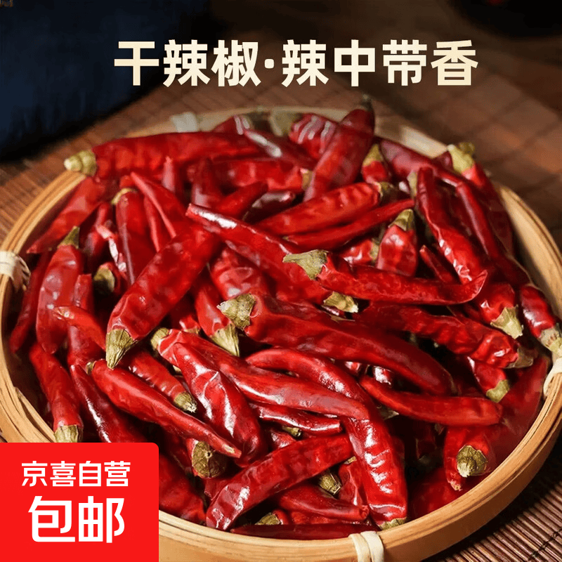 自选香料调料大全卤肉花椒八角大料香叶桂皮茴香草果组合家用卤料 【干辣椒】浓郁回甜 1个*1袋 【香辣浓郁】 自立袋20g/袋（净重）