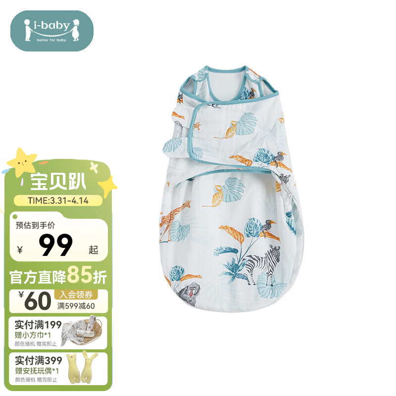 ibaby×outlast太空科技恒温防惊跳夹棉襁褓睡袋新生婴儿包被亲肤包单 【四季款】动物巡游(24-28℃ 59cm(0-3个月)