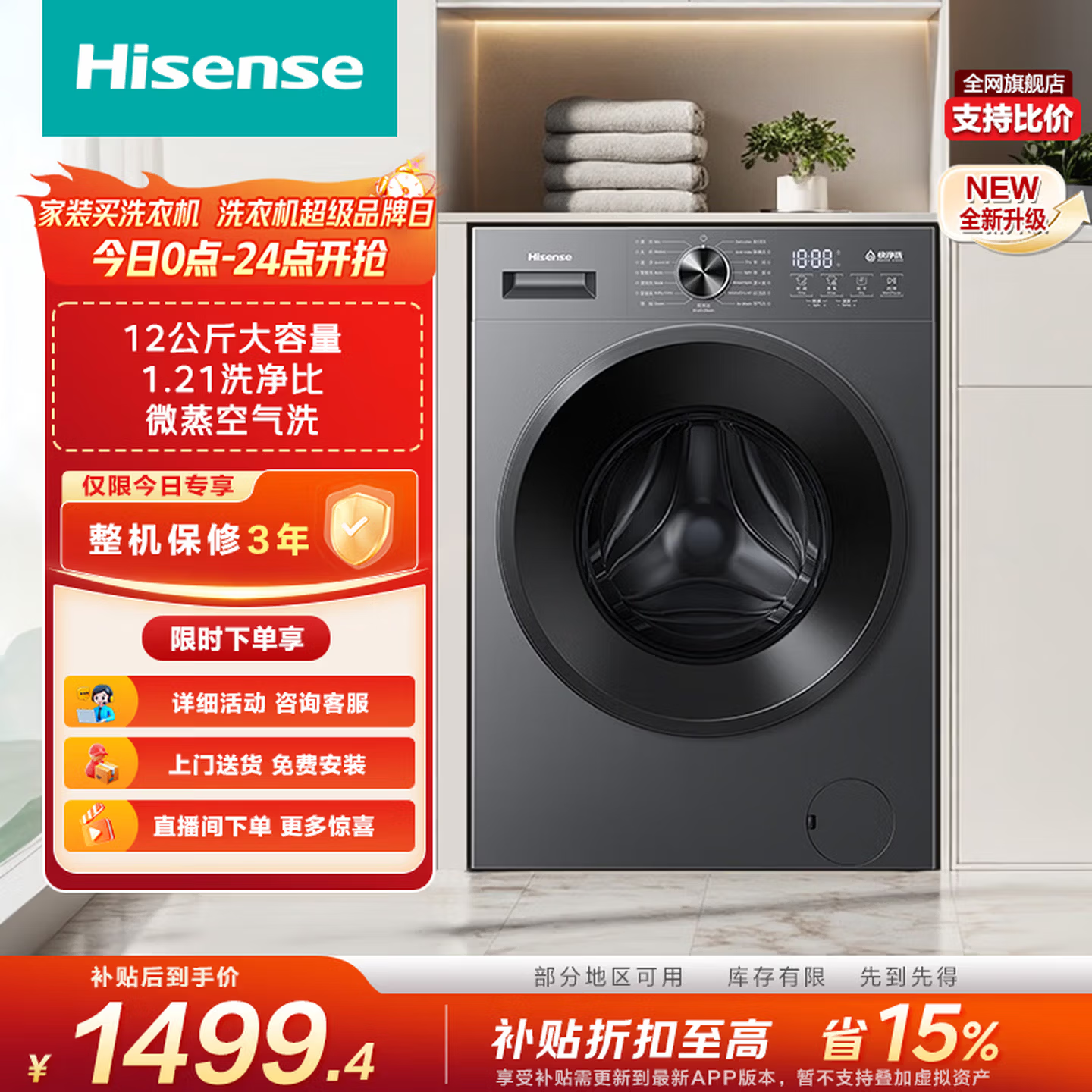 海信（Hisense）滚筒洗衣机全自动洗烘一体 12KG大容量 超薄高洗净比 家用租房WD120A1S 升级款以旧换新家电补贴 超级新品 滚筒洗烘 12kg